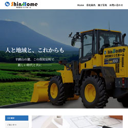 株式会社 シンズホーム様