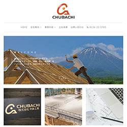 株式会社 中鉢工業様